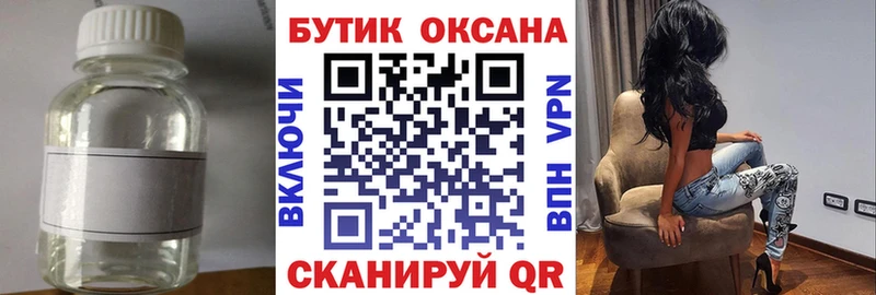 Бутират бутандиол  Байкальск 